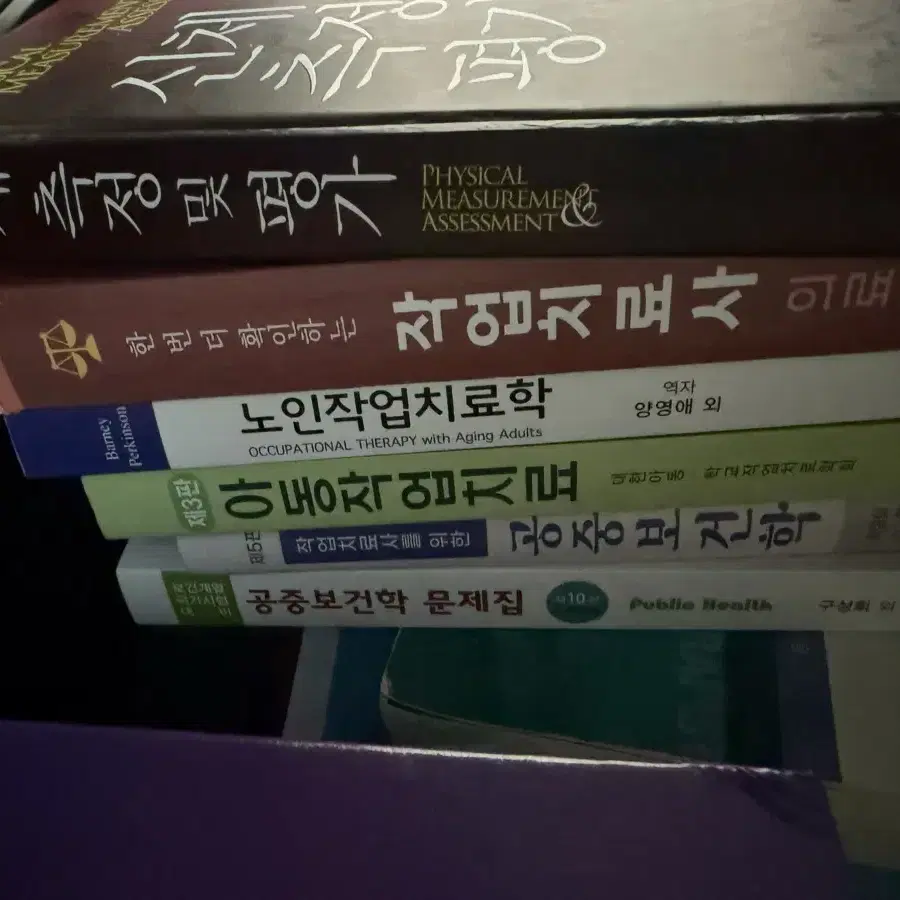 작업치료사 작업치료학과 국가고시 교재