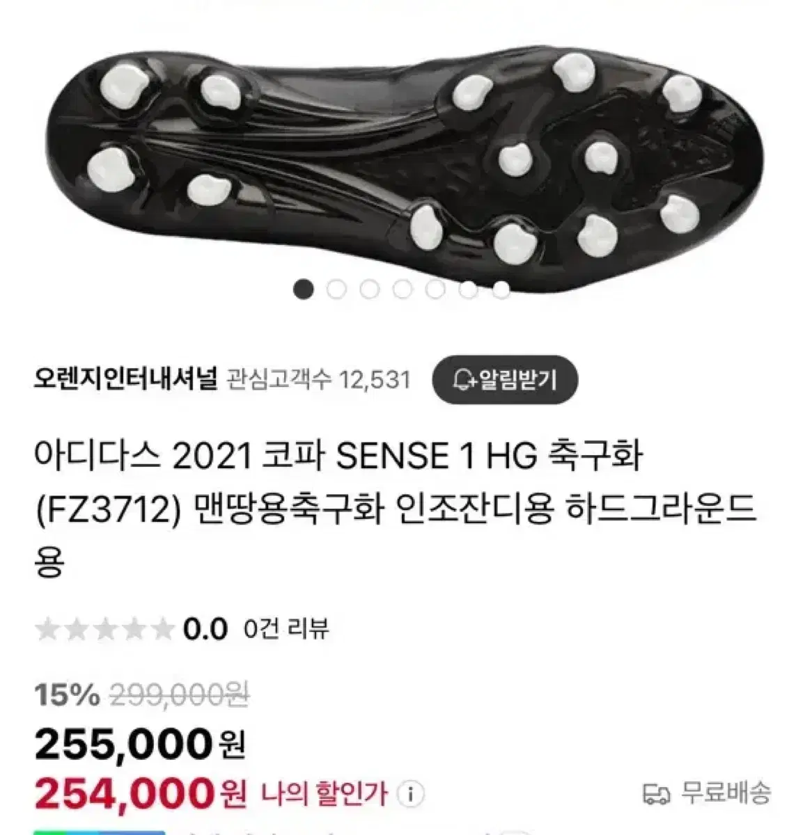 아디다스 코파 SENSE.1 HG (맨땅용)