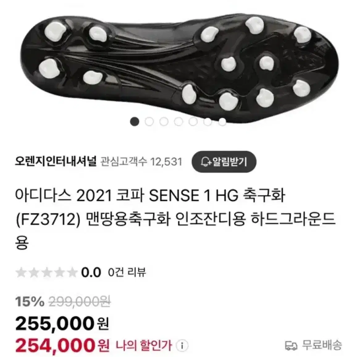 아디다스 코파 SENSE.1 HG 290mm