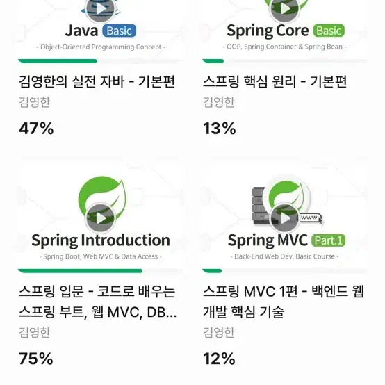 인프런 김영한 + 리액트네이티브 + 플러터