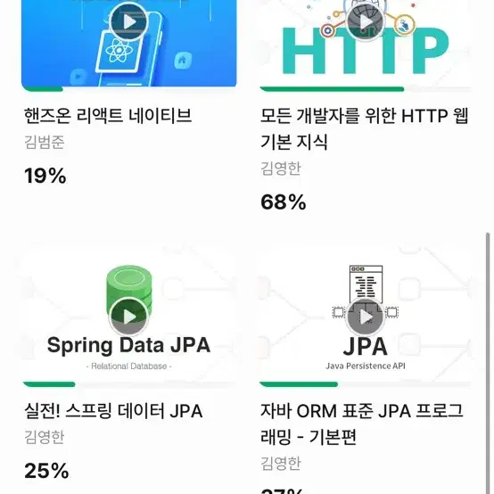 인프런 김영한 + 리액트네이티브 + 플러터