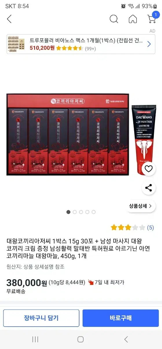 부산 직거래 대왕코끼리아저씨 한박스 미개봉