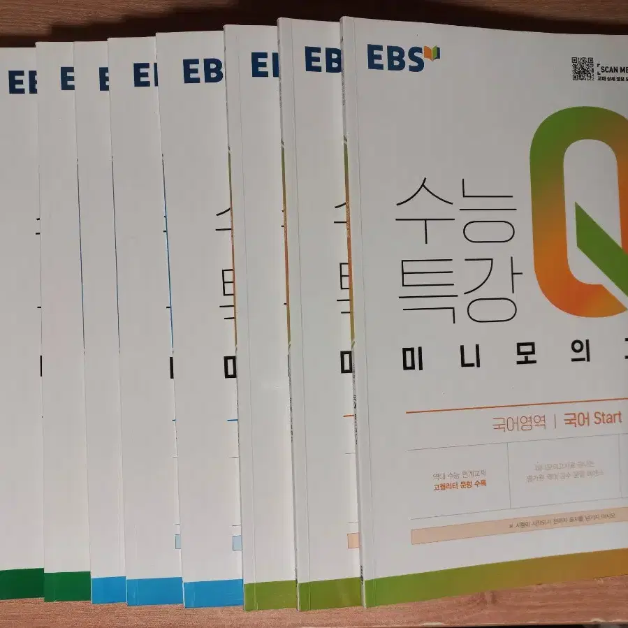 EBS 수능특강Q