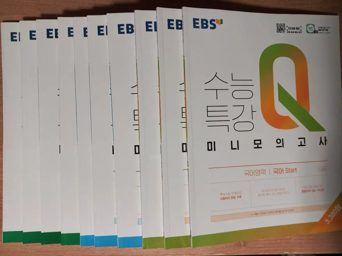 EBS 수능특강Q