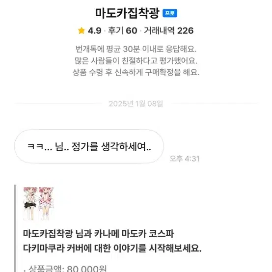 카나메 마도카 코스파 다키마쿠라 커버