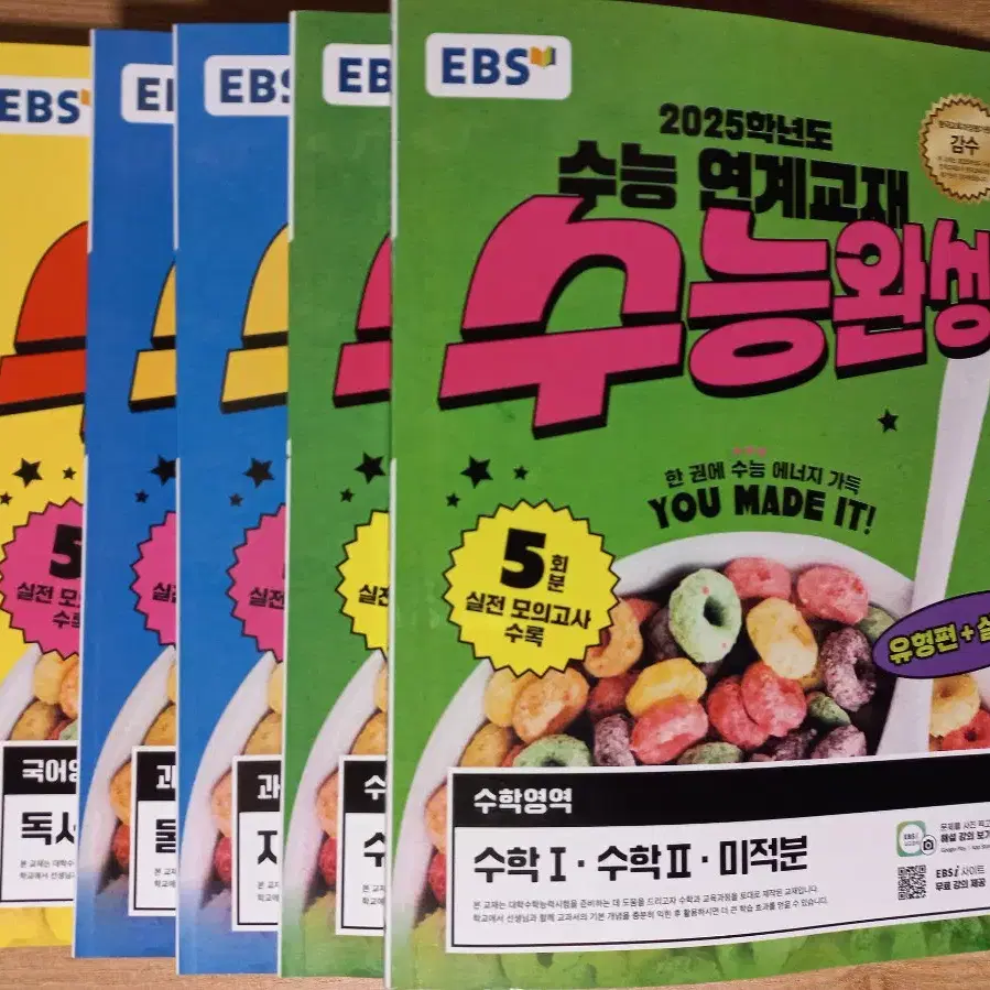 EBS 수능완성