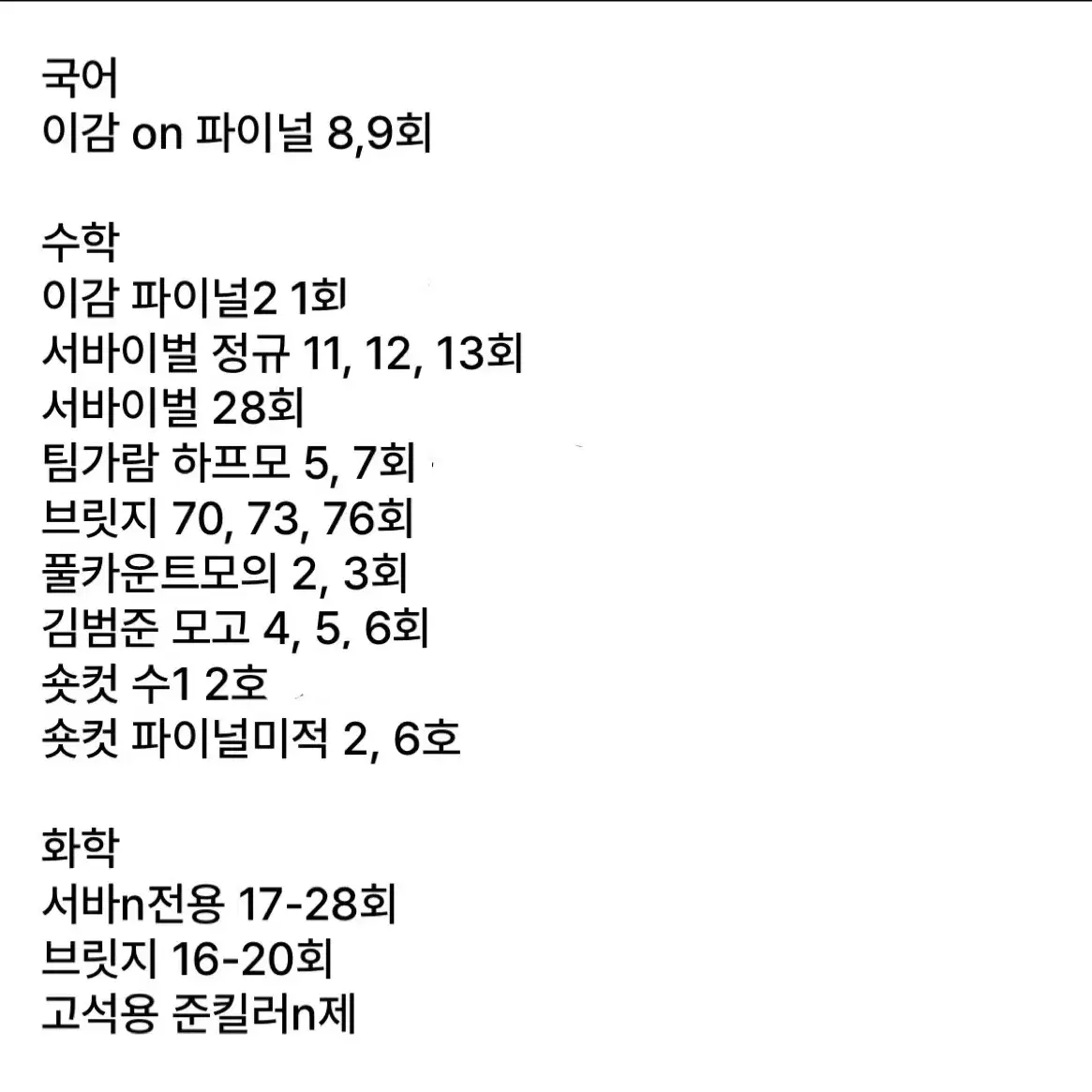 이감 on 파이널 8회, 9회 팝니다