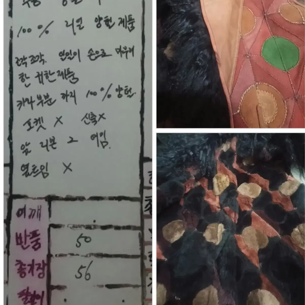 천연양가죽100%/ 조각디쟌 /무스탕조끼 /6677/기장56