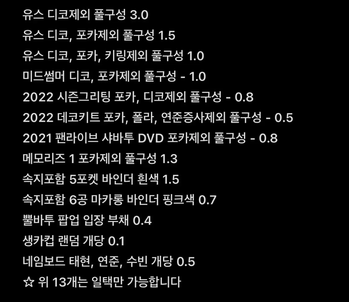 2~3배 투바투 굿즈 랜박