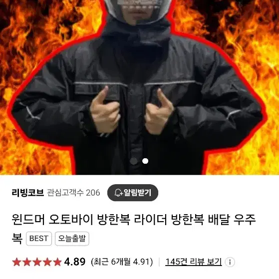 오토바이 일체형 방한복 새제품