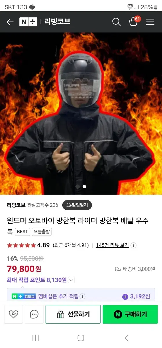 오토바이 일체형 방한복 새제품