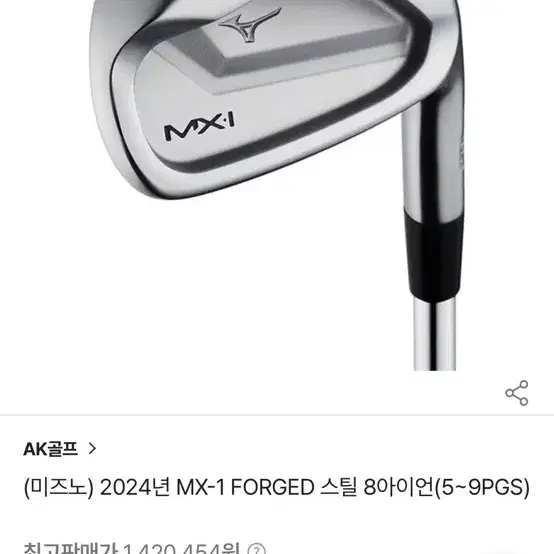 정품 미즈노 MX-1 FORGED 스틸 8아이언(5~9PGS)