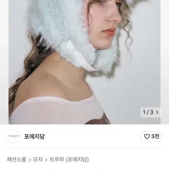 포에지담 트루퍼 모자