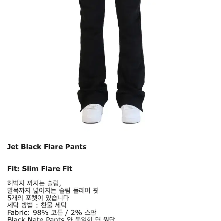 하이퍼데님 Jet Black Flare Pants 30사이즈