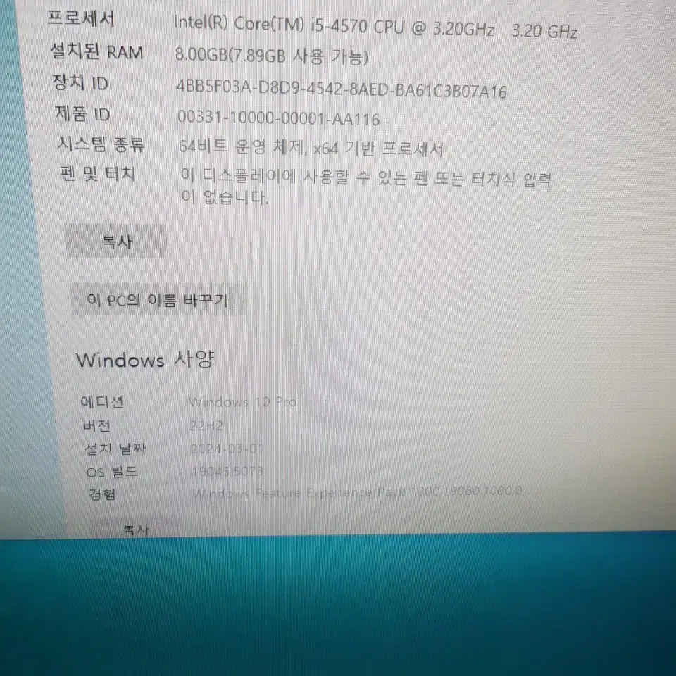 22인치 일체형컴퓨터 i5