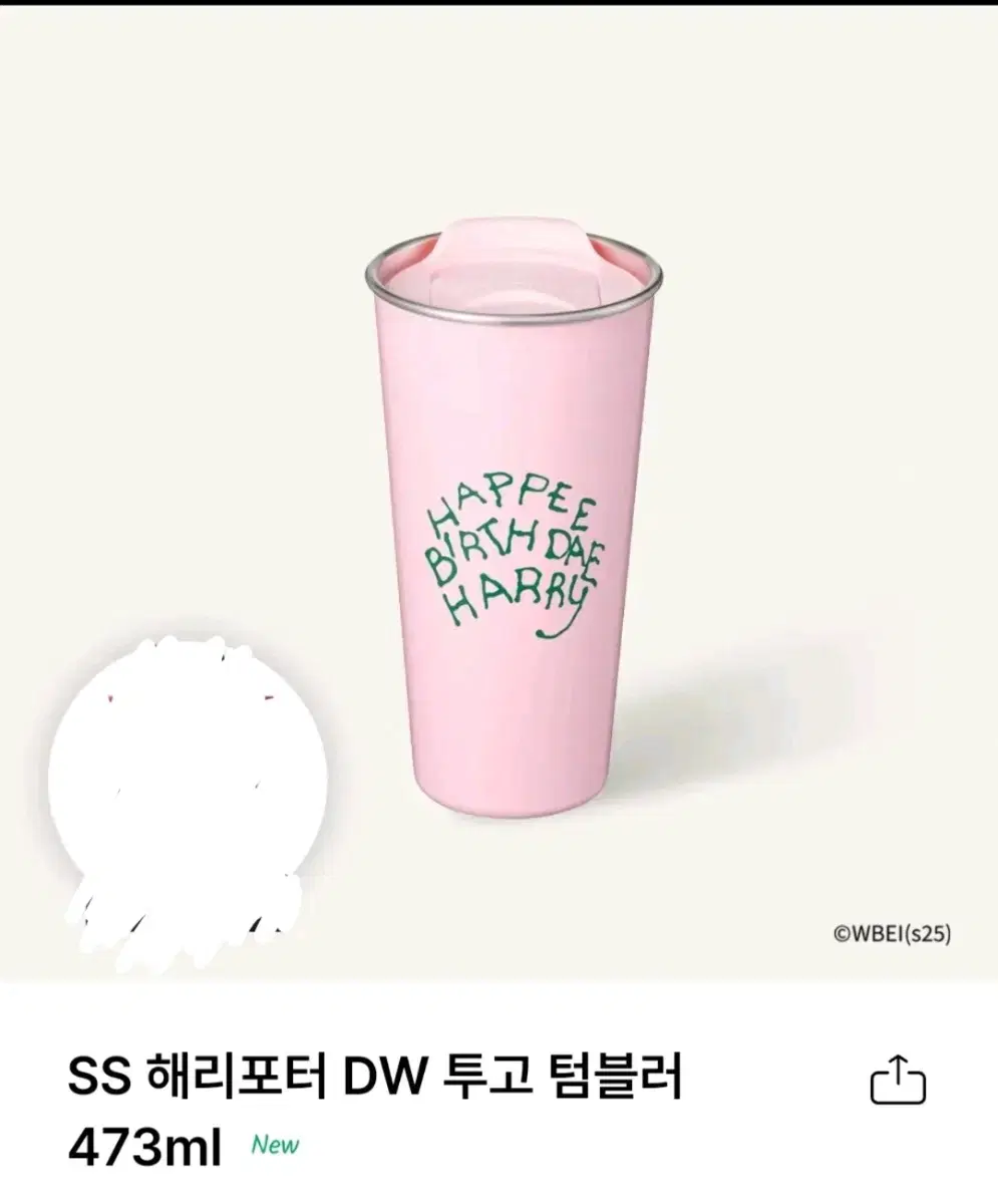 스타벅스 SS 해리포터 DW 투고 텀블러