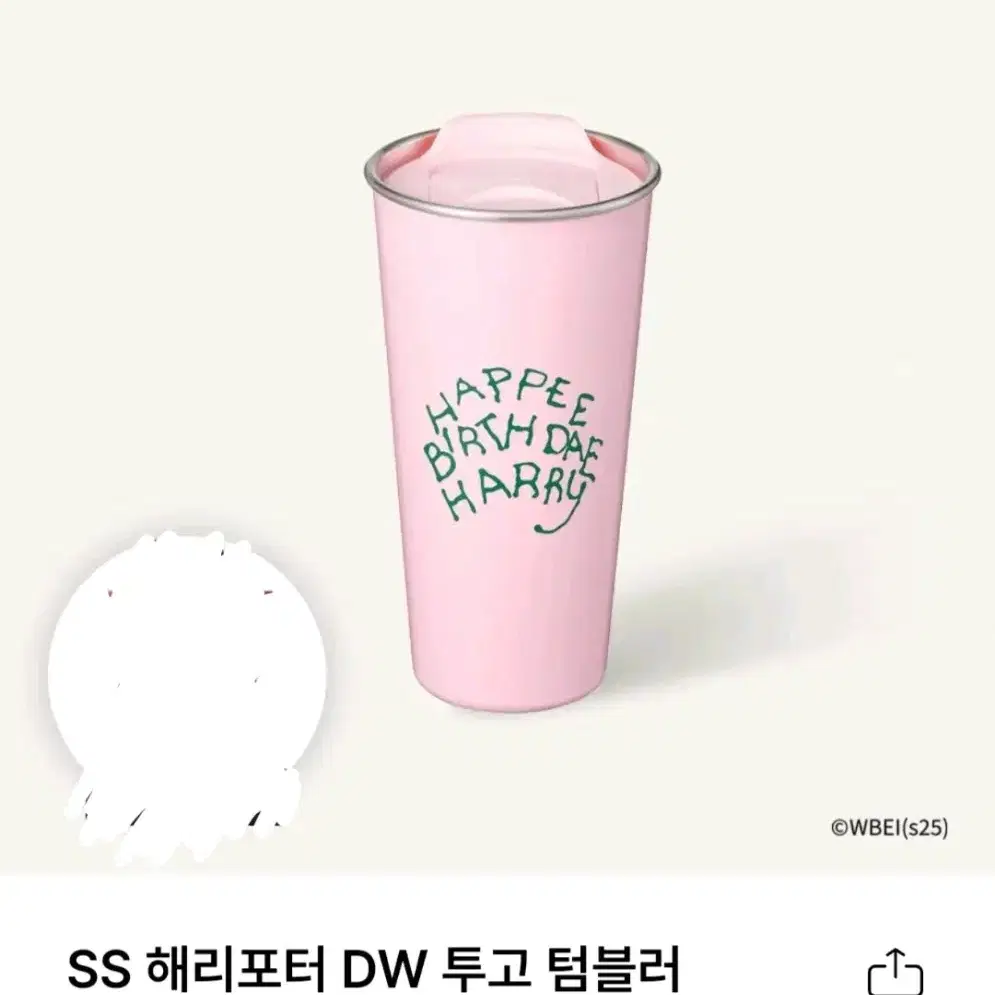 스타벅스 SS 해리포터 DW 투고 텀블러