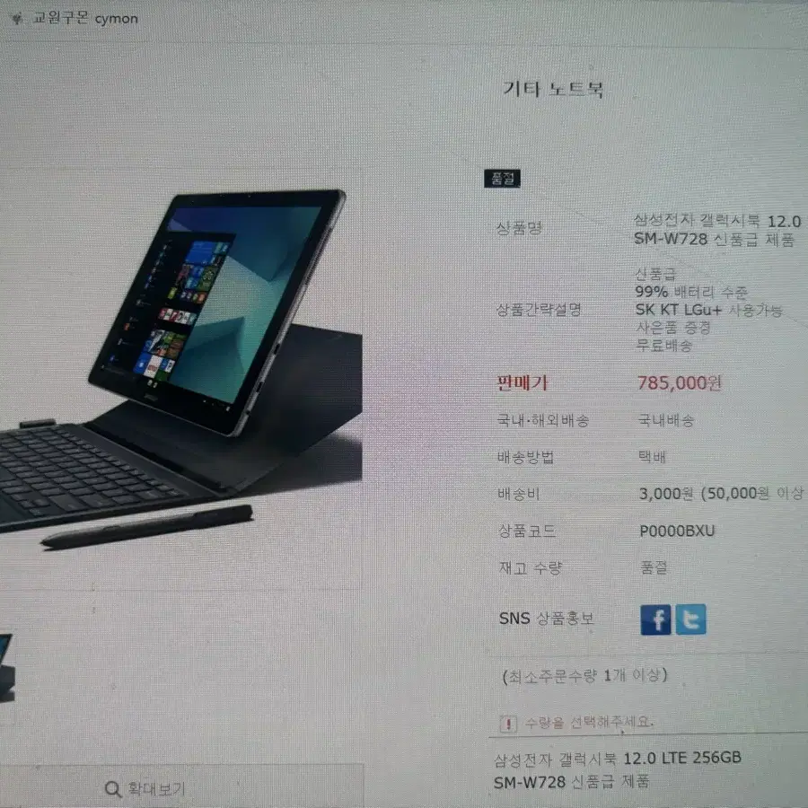 갤럭시북sm-w728 sm-728nzkakoo