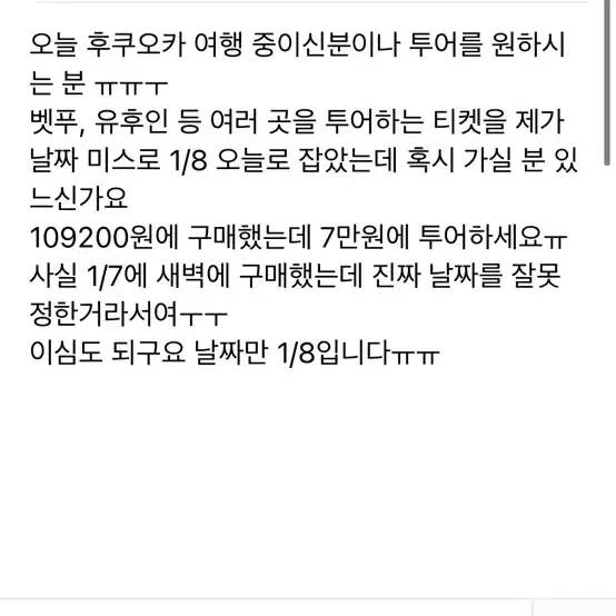 후쿠오카 벳푸 유후인 하루 투어