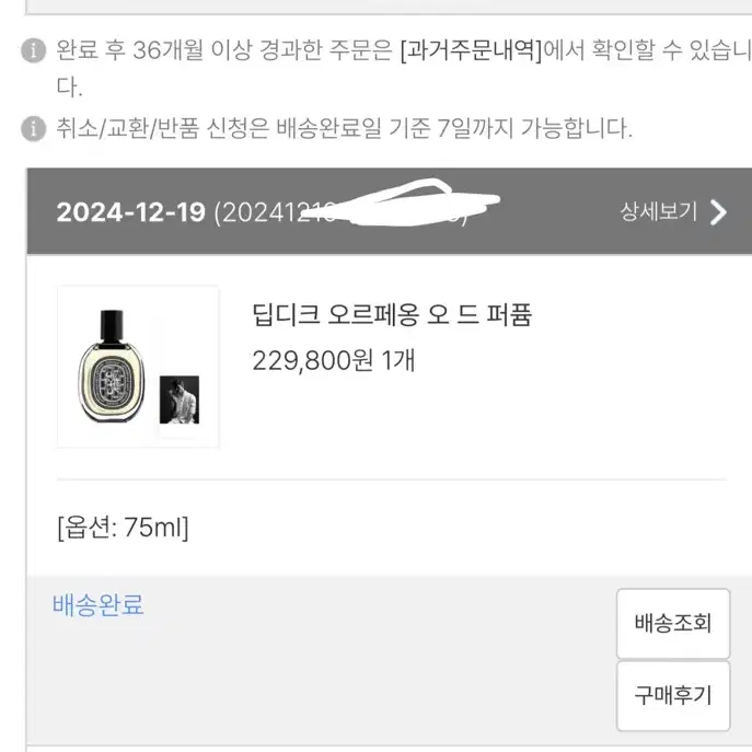 딥디크 오르페옹 edp 75ml