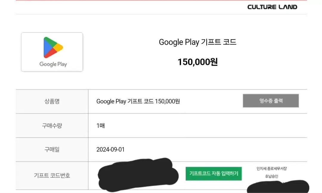 구글기프트 코드 15만원권