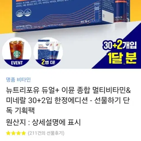 뉴트리포유 듀얼+ 이뮨 종합 멀티비타민&미네랄 30+2입 한정에디션 -