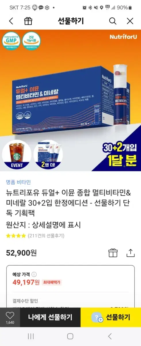 뉴트리포유 듀얼+ 이뮨 종합 멀티비타민&미네랄 30+2입 한정에디션 -