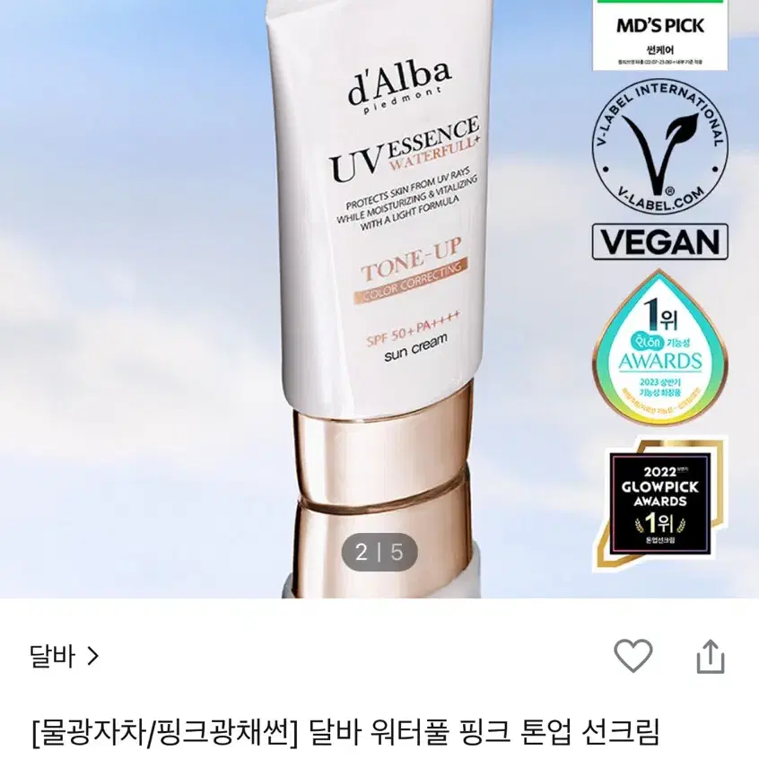 달바 워터풀 핑크 톤업 선크림 50ml