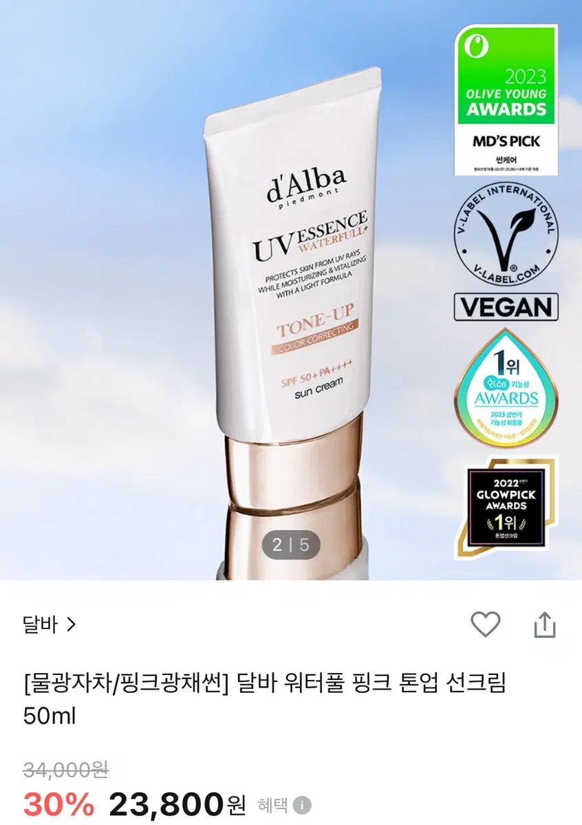 달바 워터풀 핑크 톤업 선크림 50ml