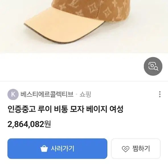 루비통 캐시미어 모자