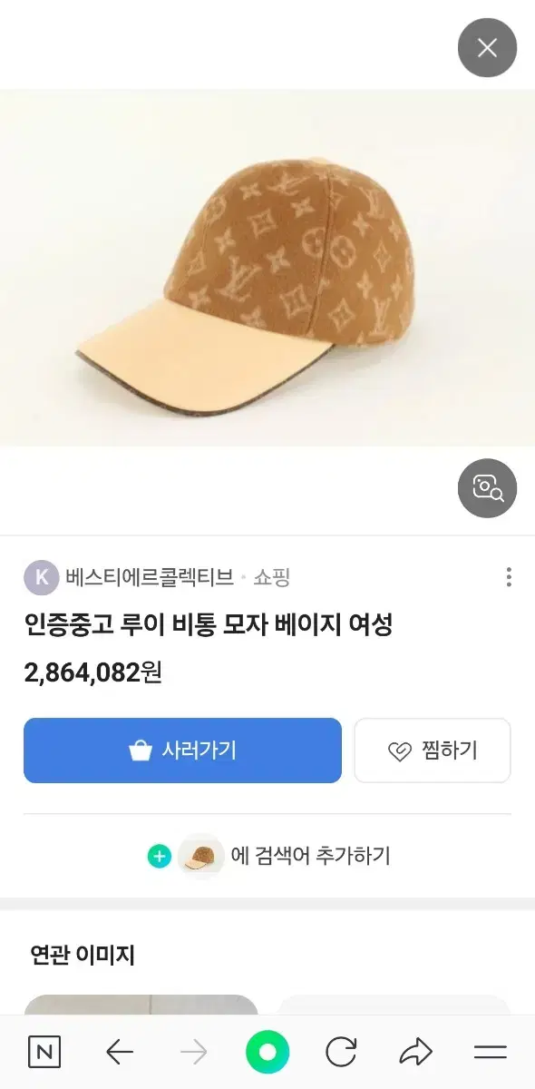 루비통 캐시미어 모자