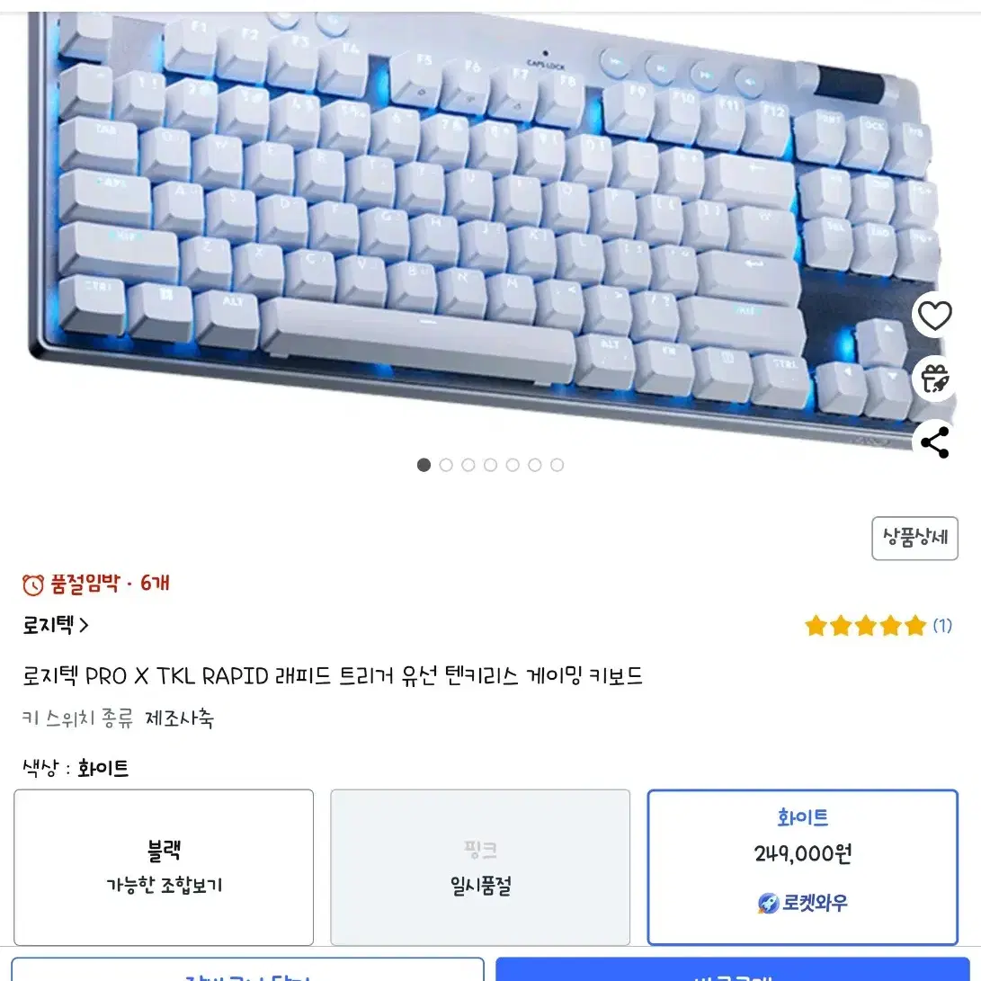 로지텍 PRO X TKL RAPID 래피드 트리거 키보드 화이트 팝니다.