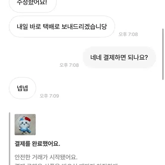 나이시 님 박제 치이카와 먼작귀 산리오 마스코트