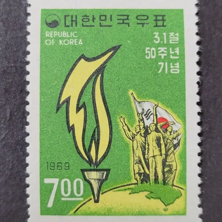 1969년 3.1절 50주년기념 우표