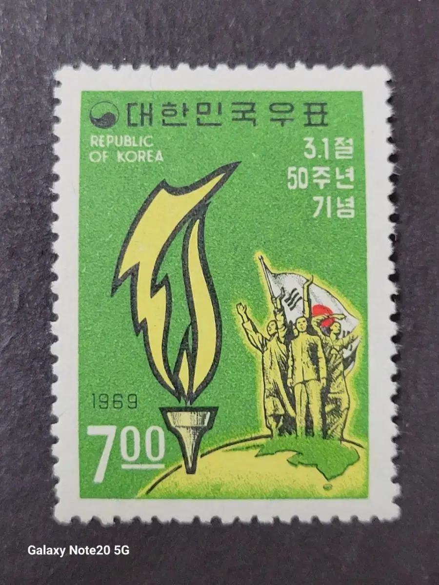 1969년 3.1절 50주년기념 우표