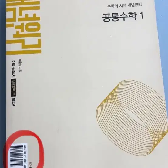 개념원리 공통수학1 고등학교1학년 수학 문제집