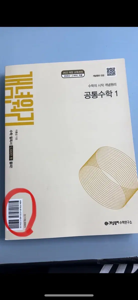 개념원리 공통수학1 고등학교1학년 수학 문제집