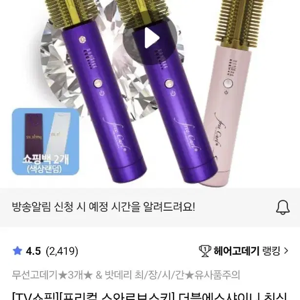 프리컬 스와로브스키 무선고데기 USB충전