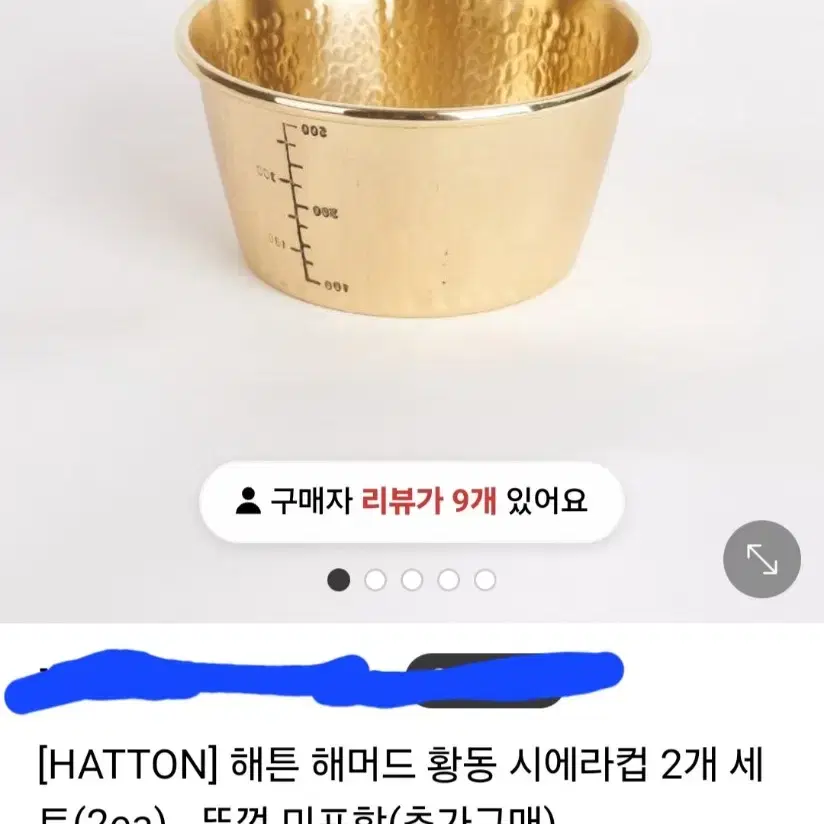 Hatton 황동 시에라컵