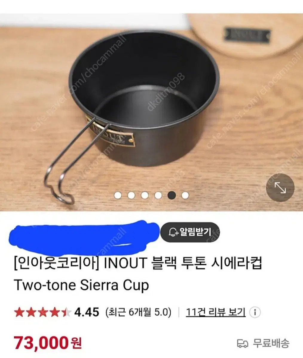 inout 시에라컵