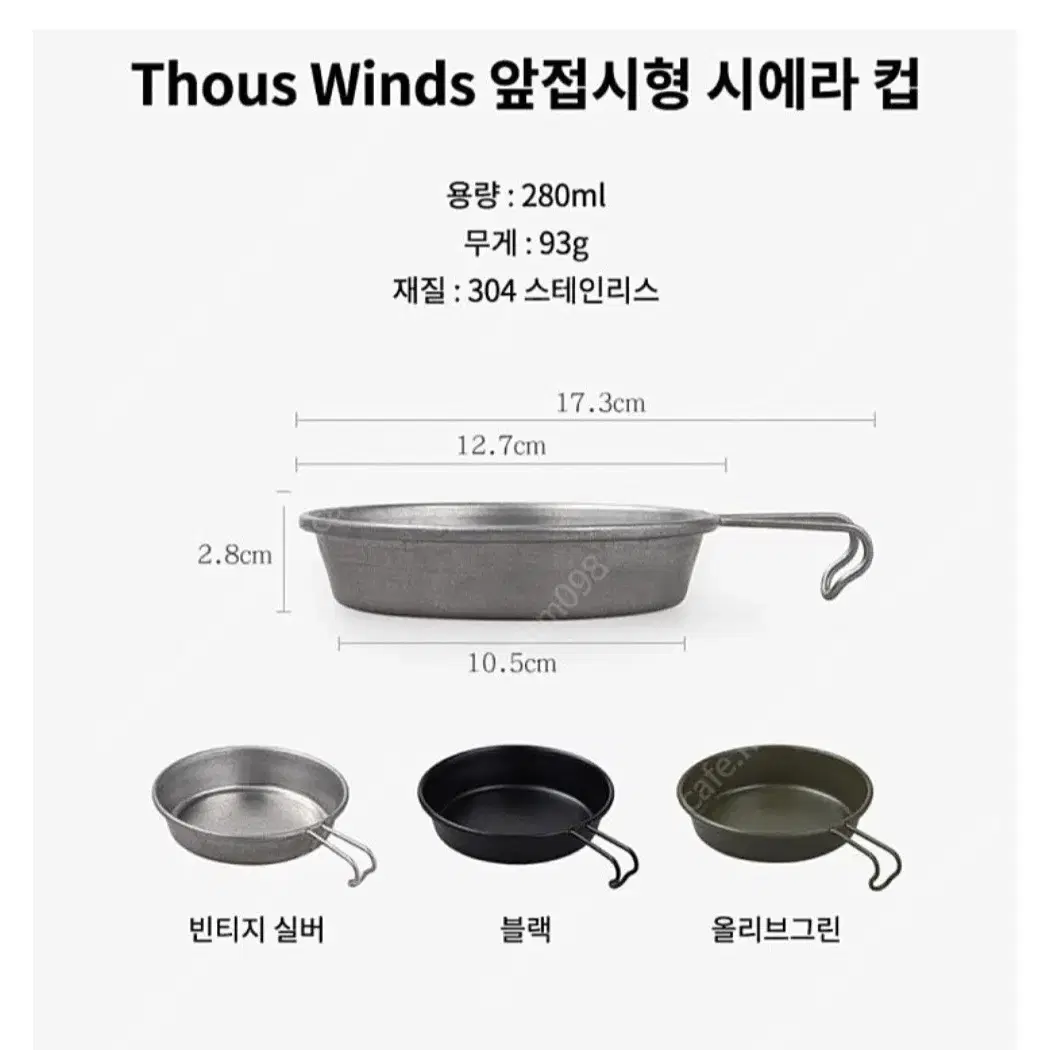 thouswinds  빈티지 시에라컵