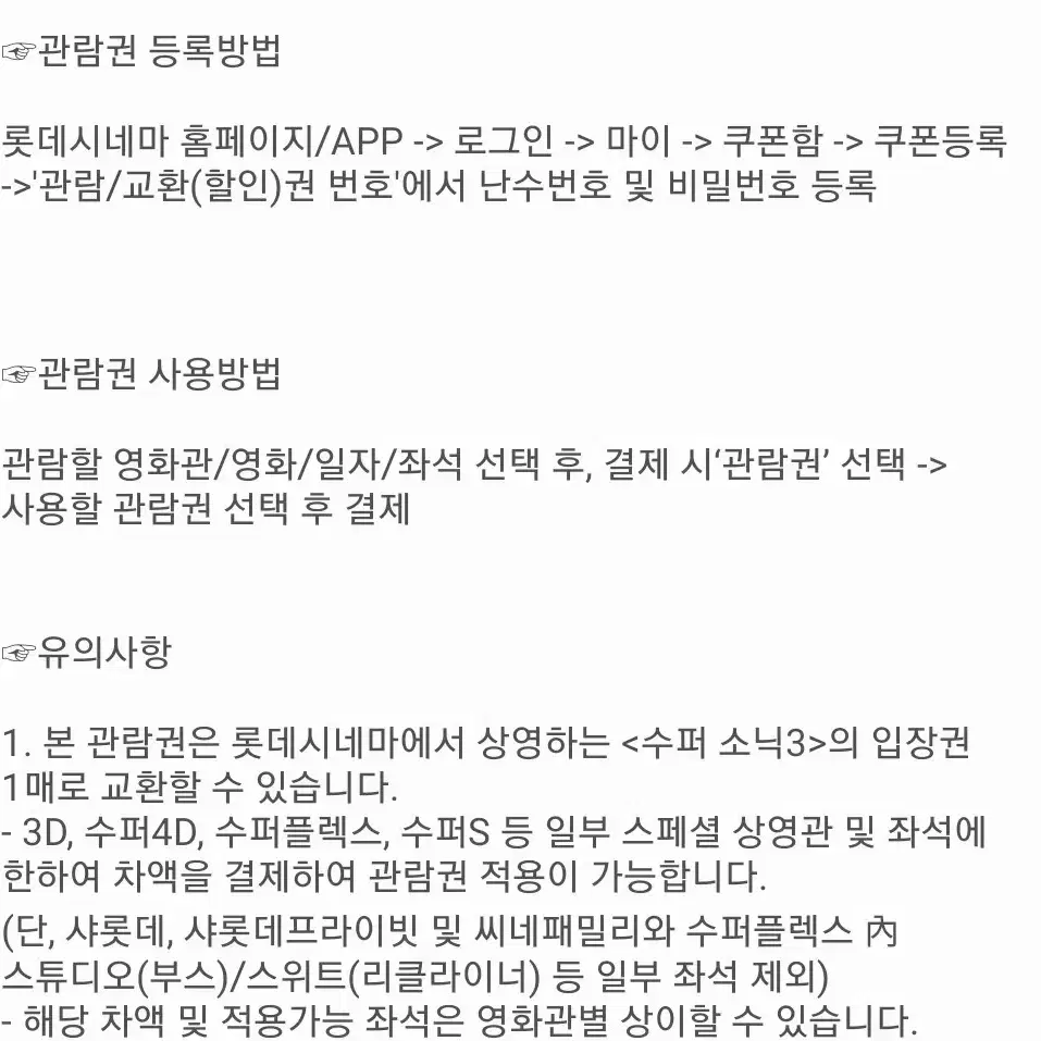 슈퍼소닉3 롯데시네마 관람권 2매