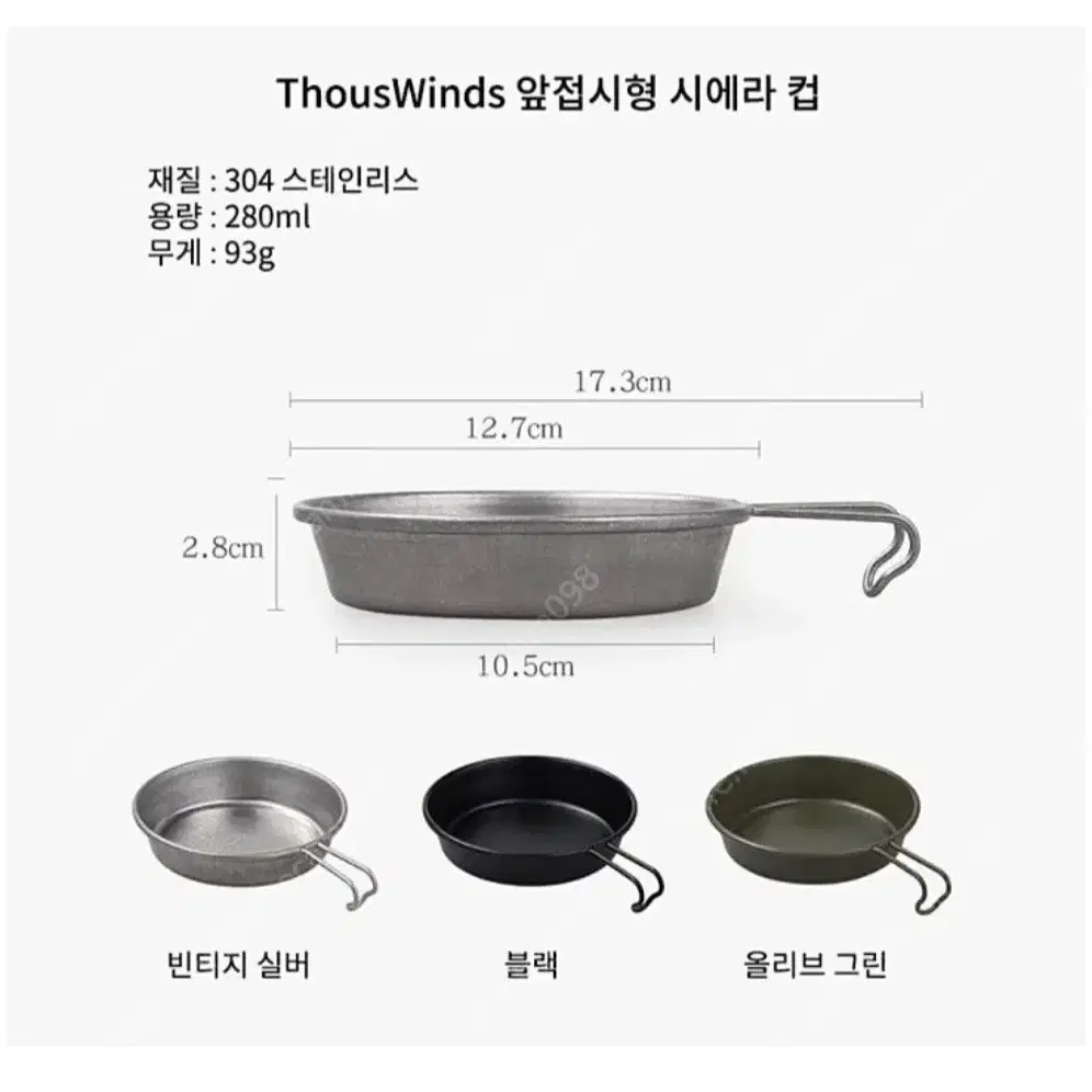 thouswinds 시에라컵