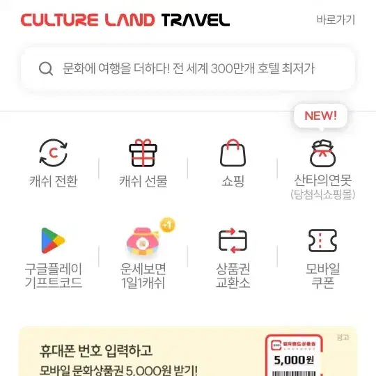 컬쳐랜드 문화상품권 10만원