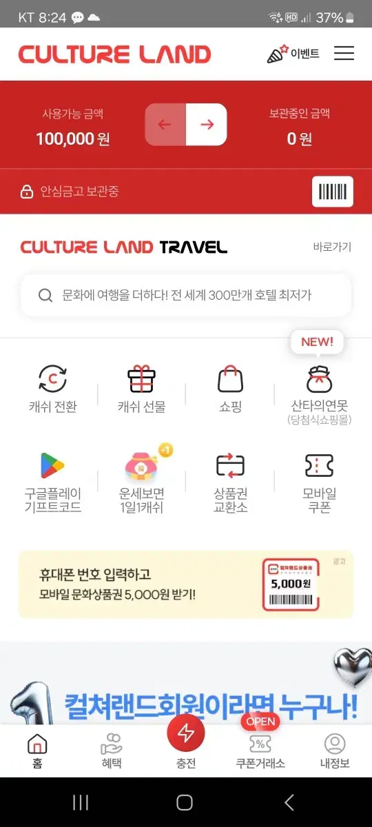 컬쳐랜드 문화상품권 10만원