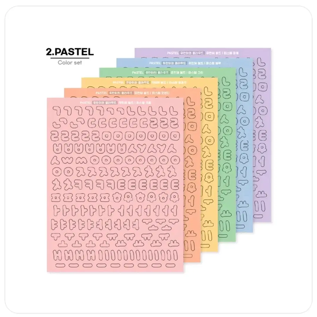 유만이의클라우드) 유만체 볼드 파스텔 6장 / 한글 스티커
