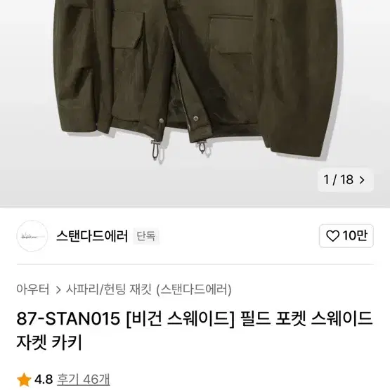 87-STAN015 [비건 스웨이드] 필드 포켓 스웨이드 자켓 카키