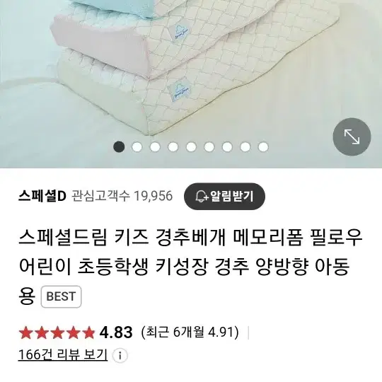 베개   새것  스페셜드림키즈 경추베개