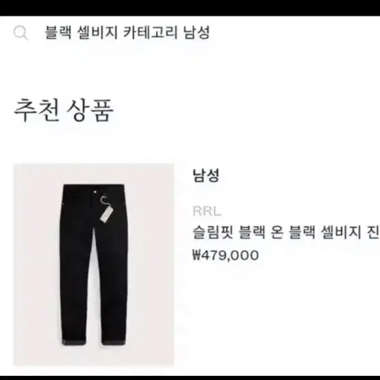 [13%할인] RRL 슬림핏 블랙온 블랙 셀비지 진 더블알엘