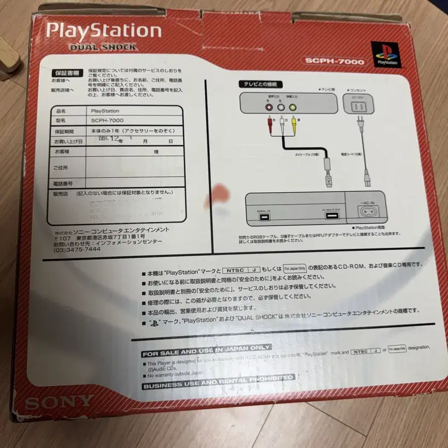 PS1 듀얼쇼크버전 본체박스셋